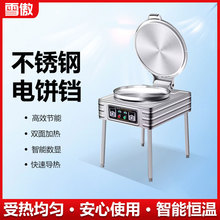 电饼铛商用大型电热酱香烤饼机新款双面加热千层饼煎饼烙饼机器