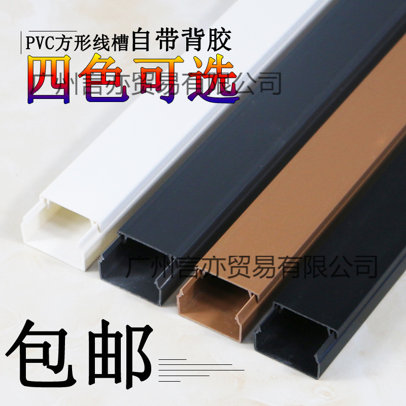 pvc线槽明装走线槽电线明线背胶穿卡电线带胶免钉遮挡装饰隐藏条