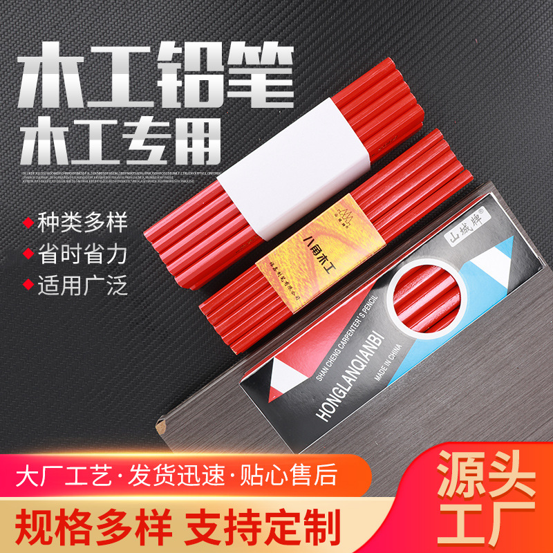 木工记号笔方杆红蓝黑芯木工笔扁芯椭圆扁头山城牌小八角木工铅笔
