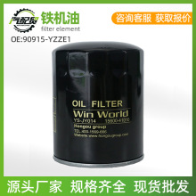 90915-YZZE1适用丰田卡罗拉威驰雅力士机油滤清器机油格汽车滤芯