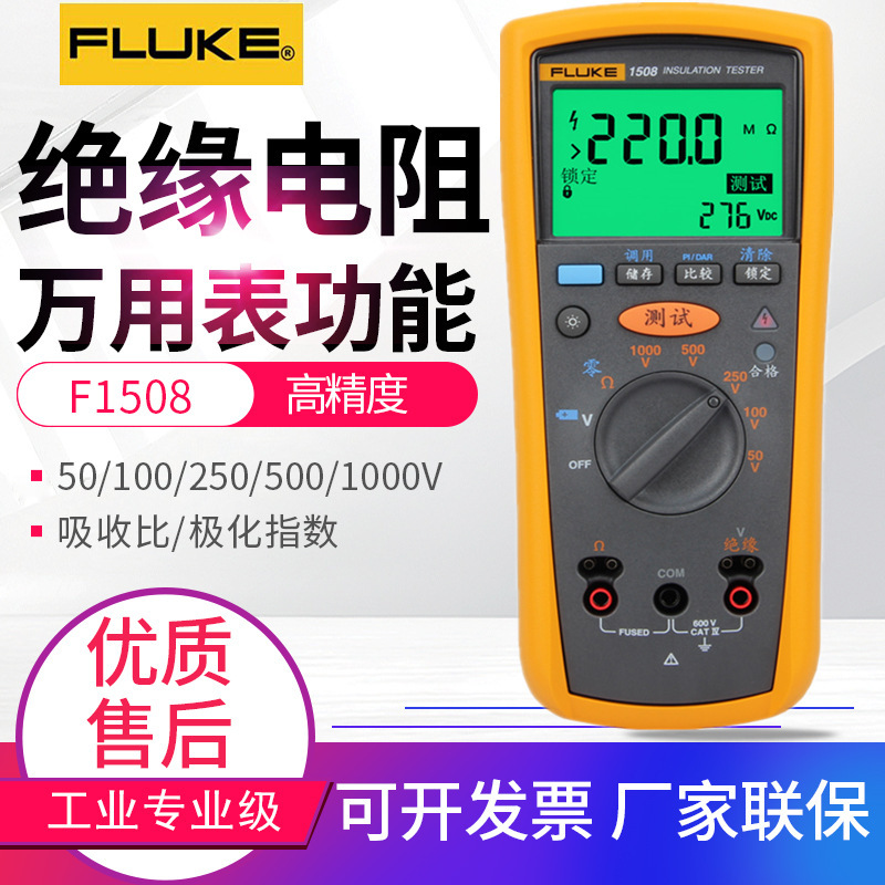 福禄克绝缘电阻测试仪FLUKE-1503/1508/1535/1587FC数字多用表