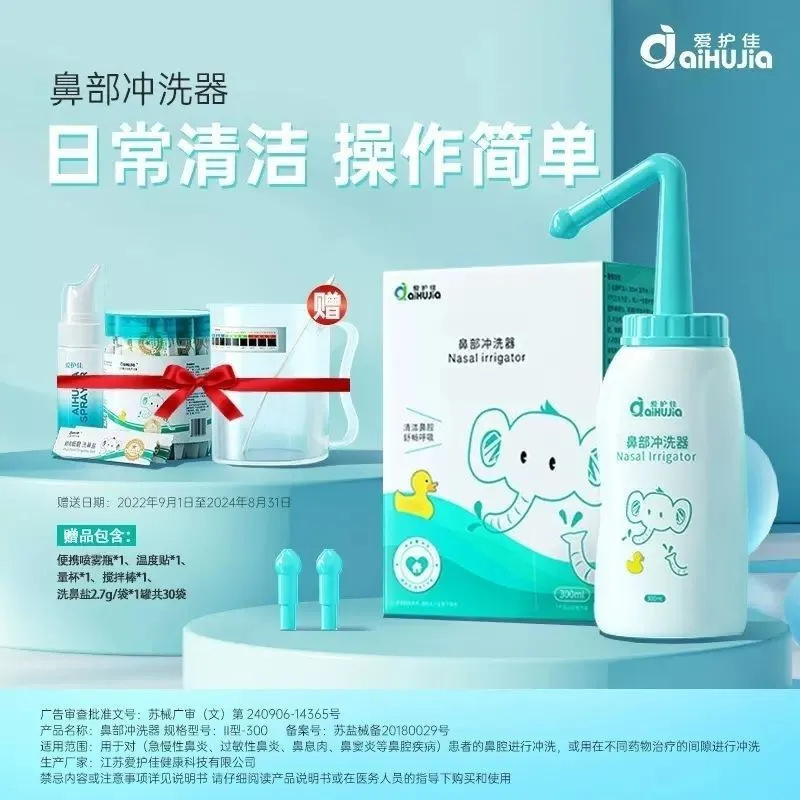 [Aihujia] Children's Nasal Irrigation Kit + Nasal Irrigation Salt + Measuring Cup + Nasal Irrigation Accessories Set