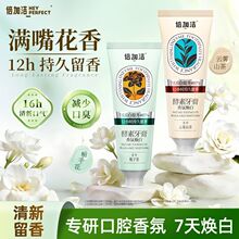 倍加洁香氛清新牙膏抗糖亮白防蛀牙成人含氟持久留香口腔家用批发