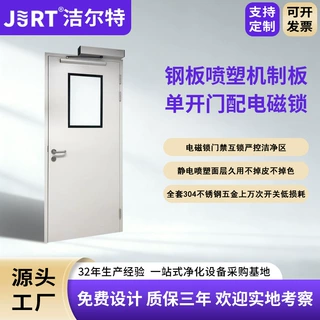 洁尔特净化食品车间无菌密封钢制门厂家定制电磁锁洁净钢质平开门