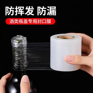 ≌Wine Bottle Sealing Film, Wine Jar Sealing Film, Takeaway Milk Tea Packaging Wrapping Film, Anti-Volatile Bottle Mouth