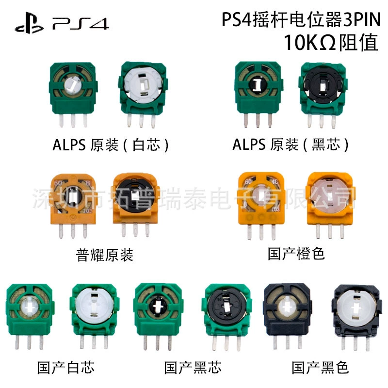 PS4 ручка джойстик боковой потенциометр PS4 Регулируемый потенциометр 10kΩ сопротивление потенциометр спот