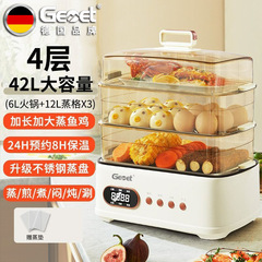 德国Gemet电蒸火锅家用多功能蒸煮蒸汽锅42L预约定时批发电蒸火锅