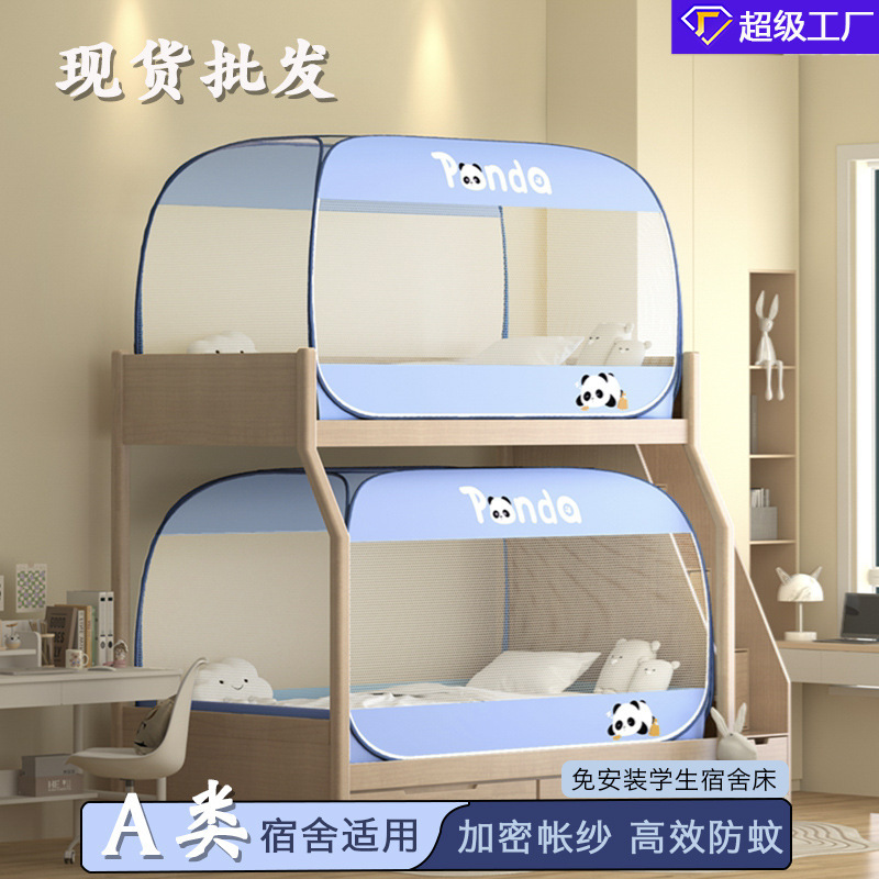 源头工厂上下铺通用1.5大学生宿舍蚊帐免安装蒙古包蚊帐0.9米三门|undefined