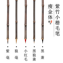 Zihe Brush Pen Purple Hair Small Regular Script Song Huizong Combined Hair Wolf Hair Copying Scriptures Imitating Calligraphy Copying Scriptures Black Tip Calligraphy