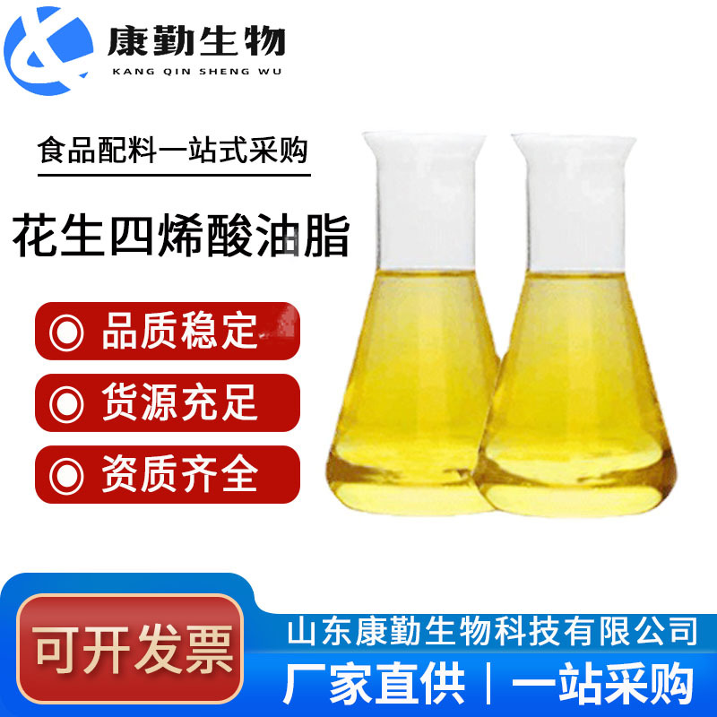 现货供应 花生四烯酸油脂  食品级 现货 花生四烯酸 批发销售