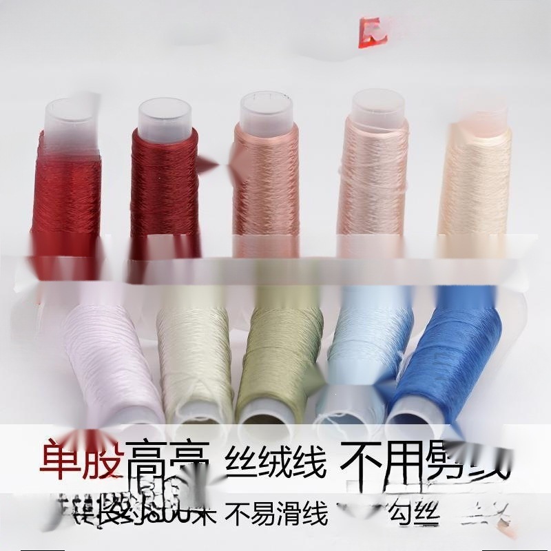 单股丝绒线缠花配件古风手工diy头饰材料