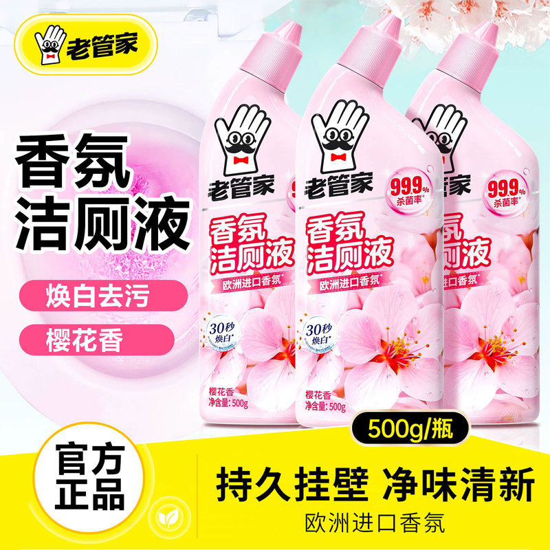 Old Butler Floral Fragrance Toilet Cleaner Liquid Toilet Bowl Cleaning Detergent Fragrant Deodorizer Bactericide Descaler