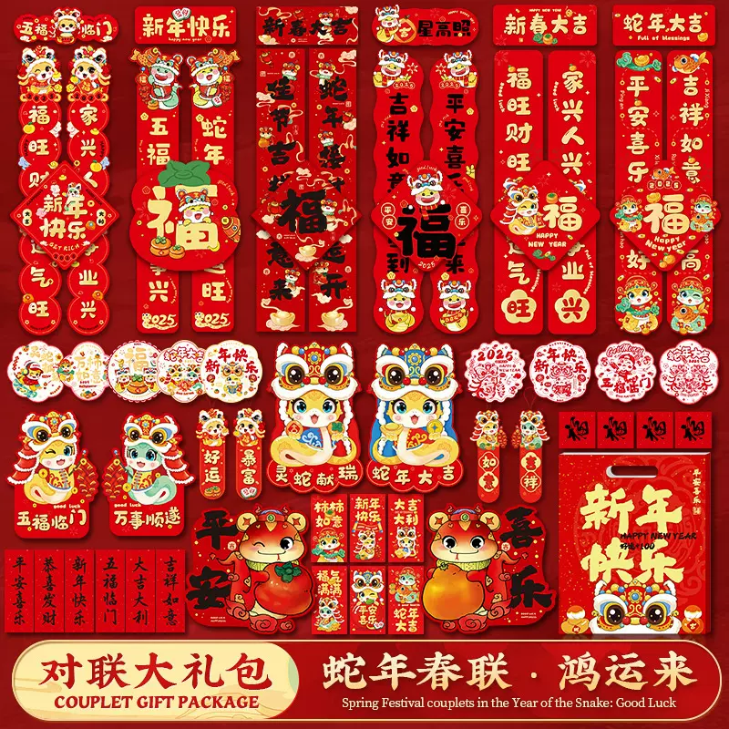 蛇年对联批货春节春联大礼包2025过年福字门贴新年布置装饰品年货