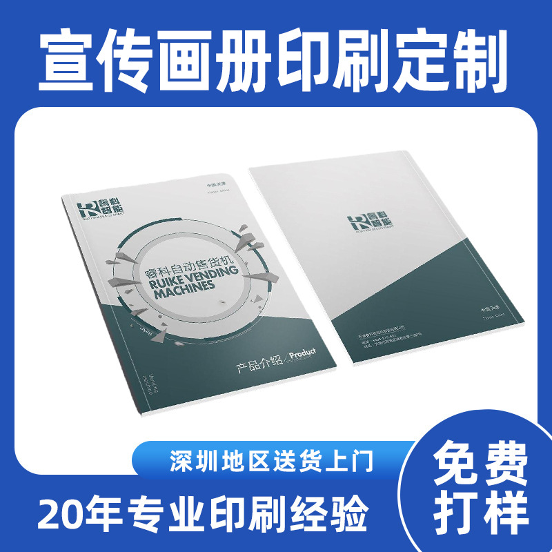 说明书宣传画册教材书本折页产品海报宣传单手册定制印刷活页样册