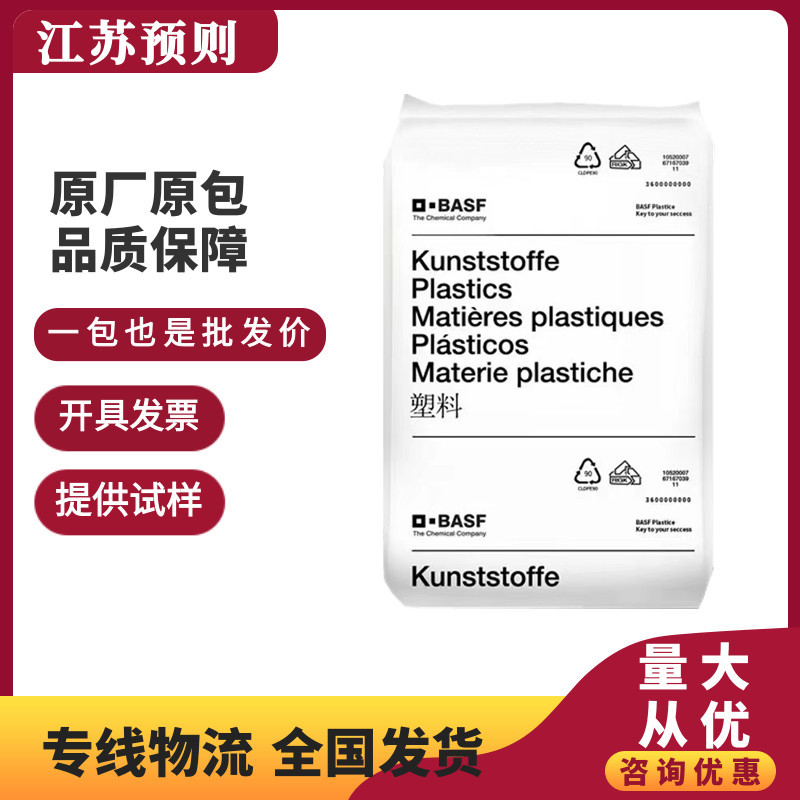 PA66德国巴斯夫A3UG5无卤阻燃尼龙双6耐油性好电气应用聚酰胺原料