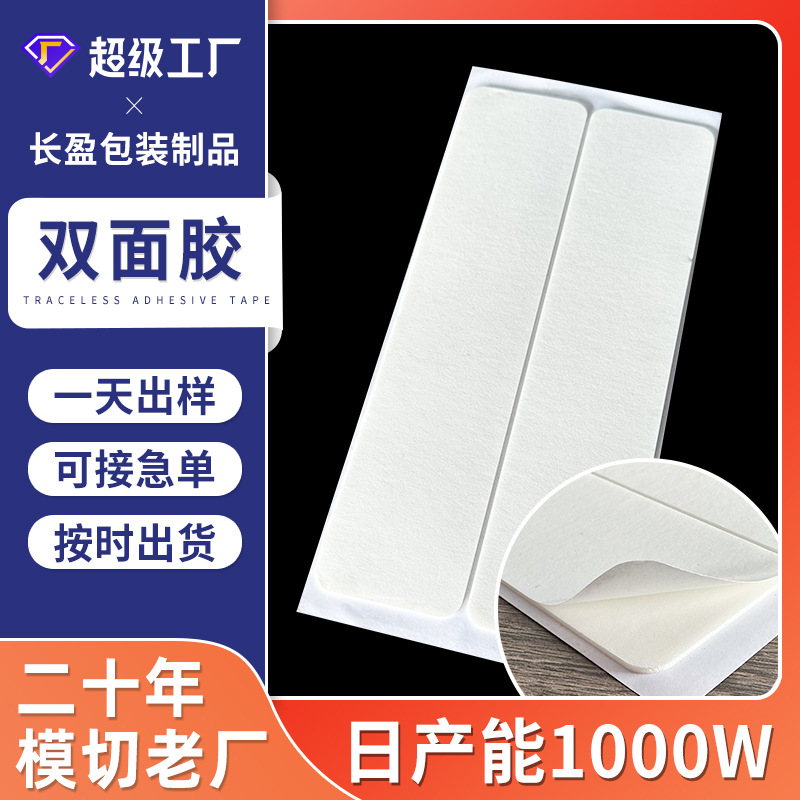 汽车ETC摆件无痕亚克力双面胶装修密封高粘度泡棉胶广告牌粘墙贴