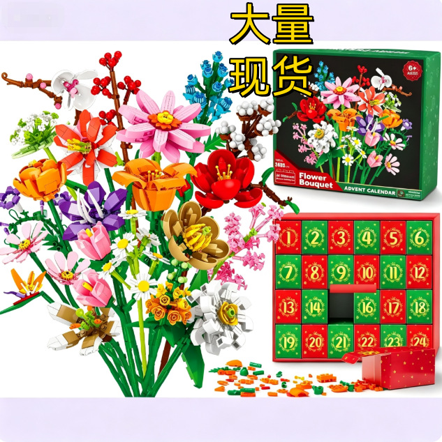 亚马逊Flower Bouquet Christmas Countdown花束积木圣诞盲盒益智