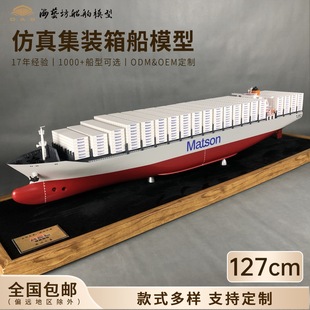 127cm Meisen Container Ship Model Enterprise Development of Custom Ship Model Haiyifang Artificial Ship Model Factory