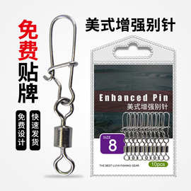 美式增强别针旋转八字环路亚连接器挂扣亮片米诺假饵连接器10个装