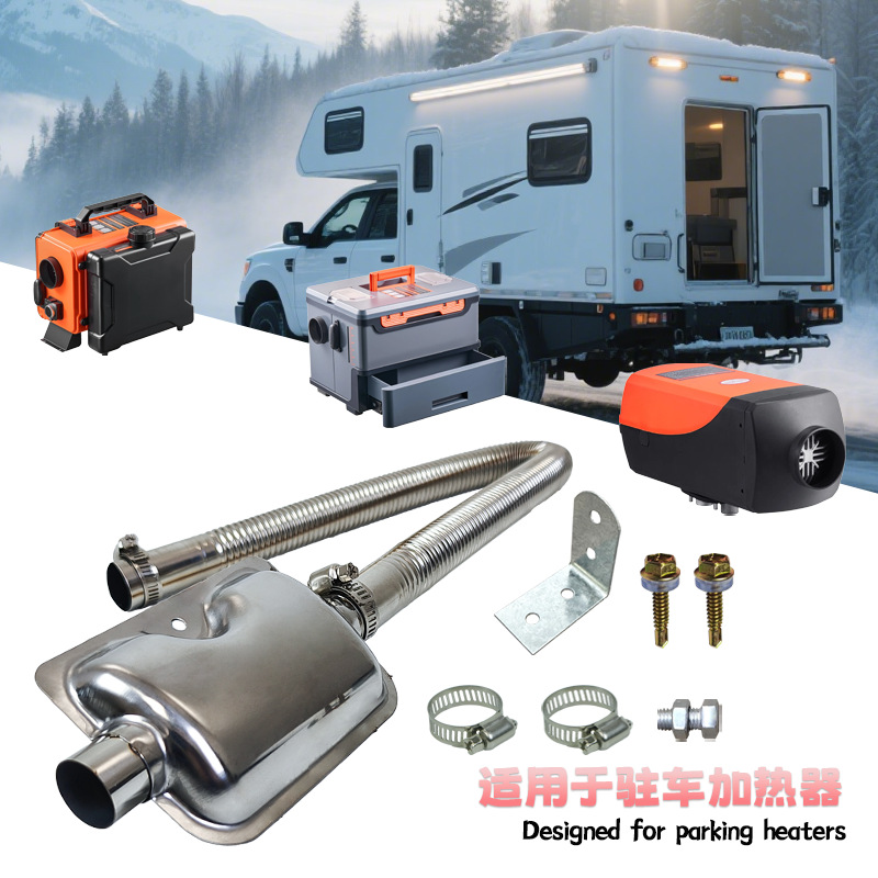 汽车驻车加热器不锈钢排气管波纹圆管消音器汽车柴油暖风机加热器