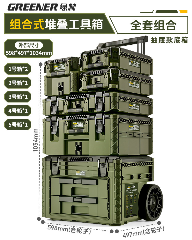 Caja de herramientas de bosque verde, caja de almacenamiento de hardware combinada de varilla de tracción, caja de apilamiento de clase industrial, nuevo tipo de estación base, caja de tracción manual