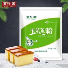 甘汁园玉米淀粉食用淀粉勾芡生粉袋装家用冰皮月饼烘焙原料速卖通