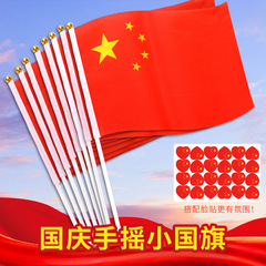 国慶節装飾小国旗紅旗会社オフィスデパート十一活動雰囲気装飾シーン配置