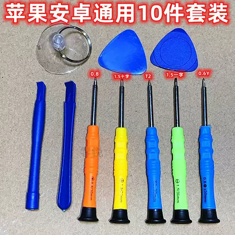 Color batch Android Apple 10 piece set