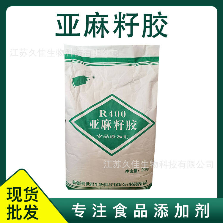 亚麻籽胶（富兰克胶）食品级增稠剂免费拿样