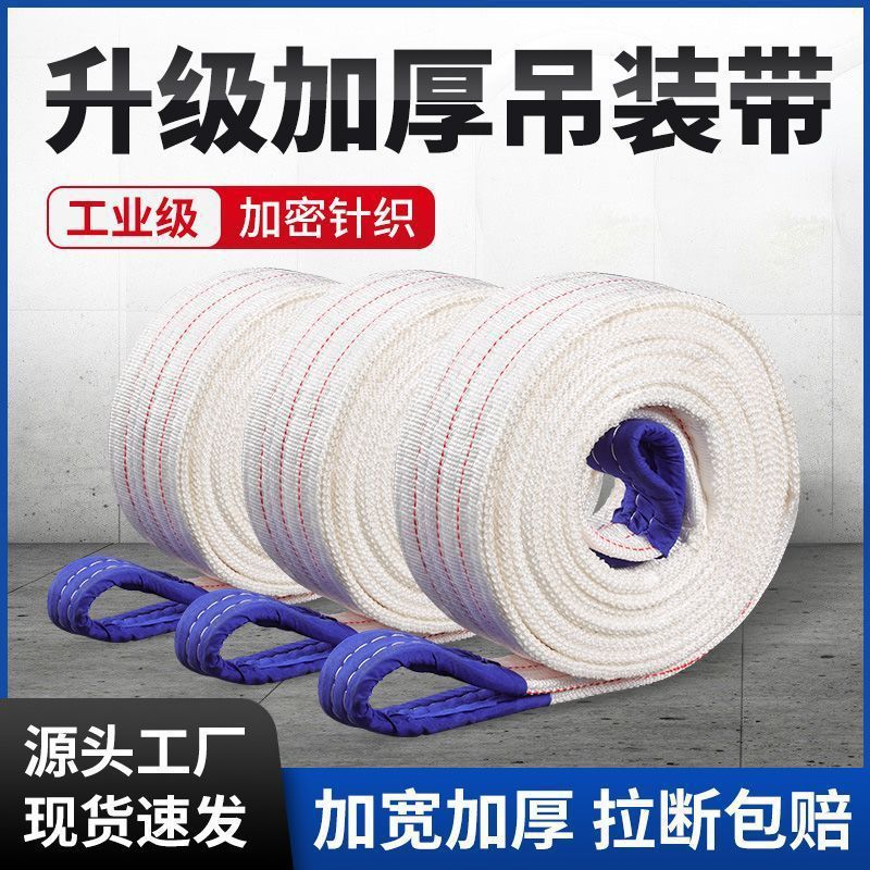 标准国标加厚白色吊装带扁平吊带吊车拖车10工业利器起重行车吊绳