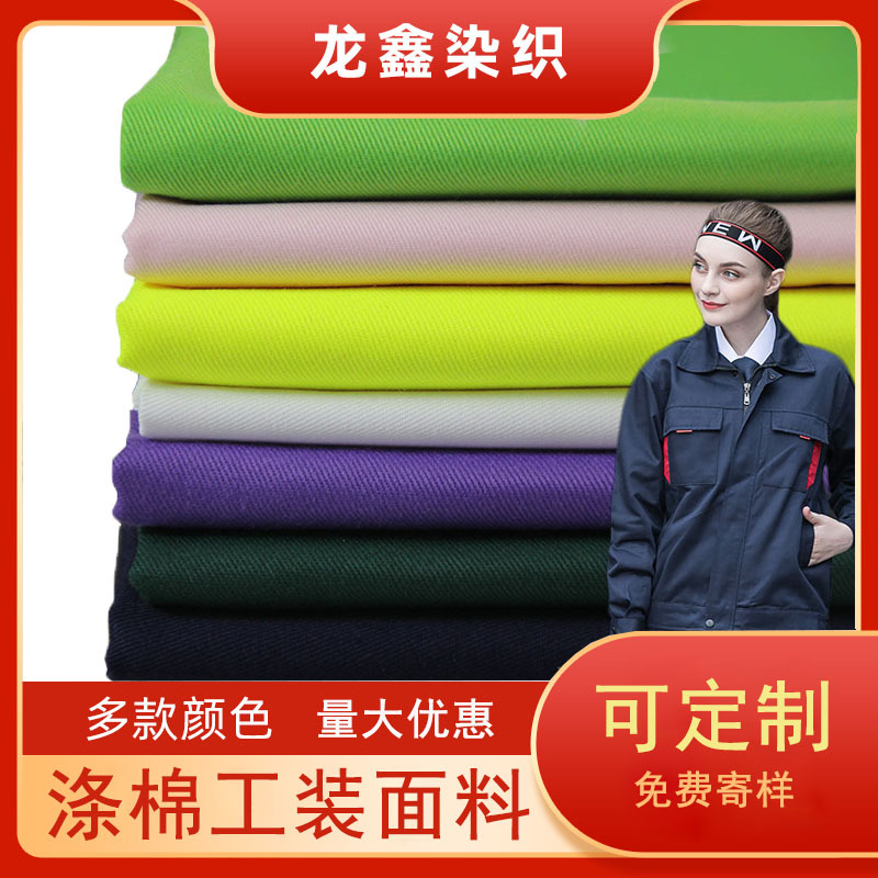 工厂样品斜纹纱卡工装裤面料21*21 免费寄样108*58全工艺面料批发