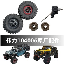ΰ��104006������ң�س����ͨ���������������̥����104020����