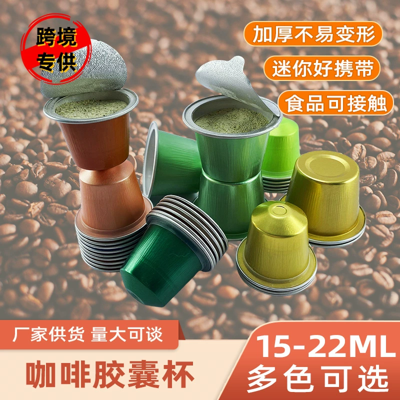 Красочная капсула растворимого кофе небольшой емкости мини трансграничная упаковка 15ml20ml22ml Алюминиевая Фольга упаковочная коробка чашка