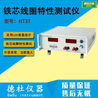 供应HT37铁芯线圈特性测试仪