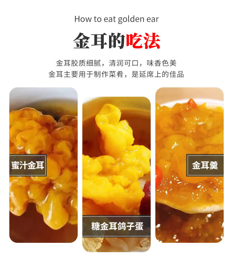 金耳干货详情页zz_08.jpg