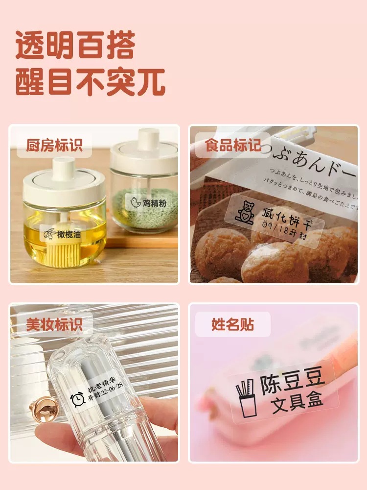 Transparent waterproof name sticker label paper for Jing Chen D11/D110/D101, kindergarten self-adhesive label