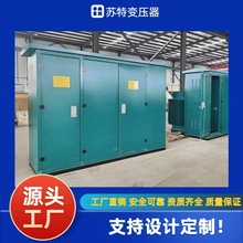 預裝式美式箱式變電站 800KVA 10kV/0.4kV 戶外配電櫃 廠家可設計