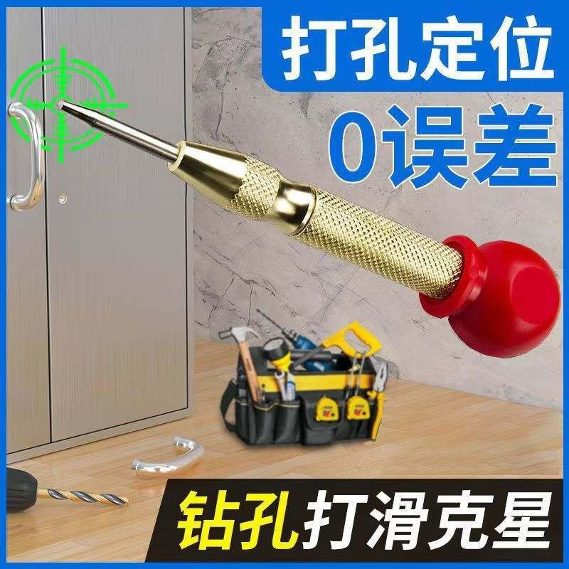 中心定位定位器自动弹簧钻孔打眼高硬度打孔冲子窗器定点冲头凿子