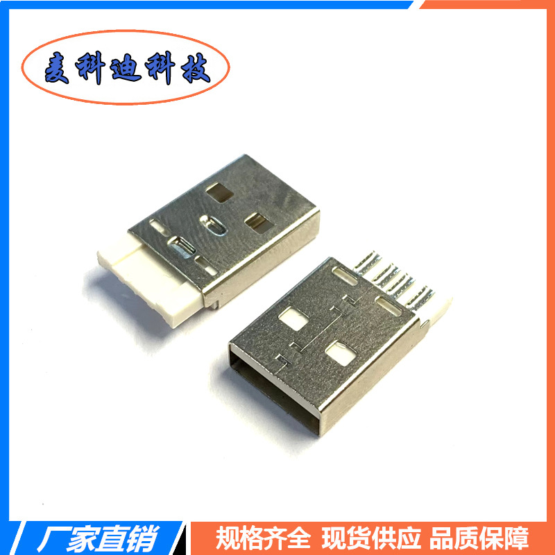 USBA公头AM短体焊线式数据线插头USB2.0接口铜端子铁端子