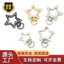 五角星弹簧扣星星保色电镀DIY饰品异型合金挂钩钥匙扣现货钥匙扣