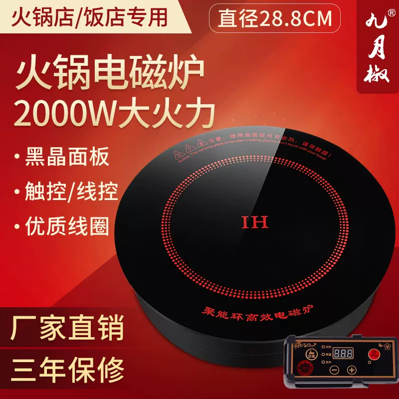商用火锅电磁炉圆形火锅炉嵌入式线控触摸火锅店专用2000W