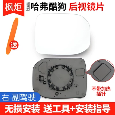 Big Dog with Heated Rearview: Rear mirror/rearview mirror assembly - haval-kugou-lens-right-passenger