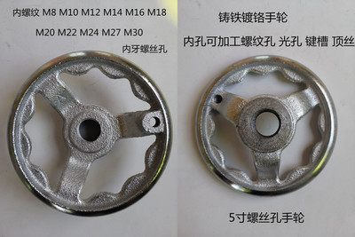 手轮6圆形手轮镀铬铸铁手轮孔寸螺纹M8M10M12M14M16M18M20M24内丝