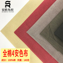 全工艺2060色布 全棉4安帆布 纯棉平纹袋布 抽绳袋沙发里布面料