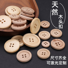天然木质细边四眼纽扣衬衫风衣工艺品手工diy配件原木色手缝扣子