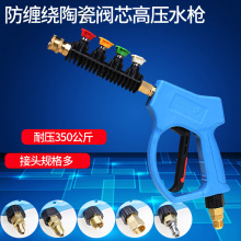高压清洗机防缠绕水枪洗车机配件商用自助水泵耐压350公斤陶瓷阀