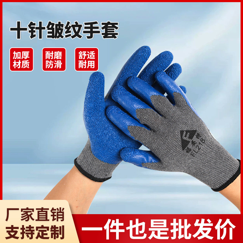 劳保手套十针线皱手套耐磨防滑乳胶挂胶浸胶皱纹手套全球严选