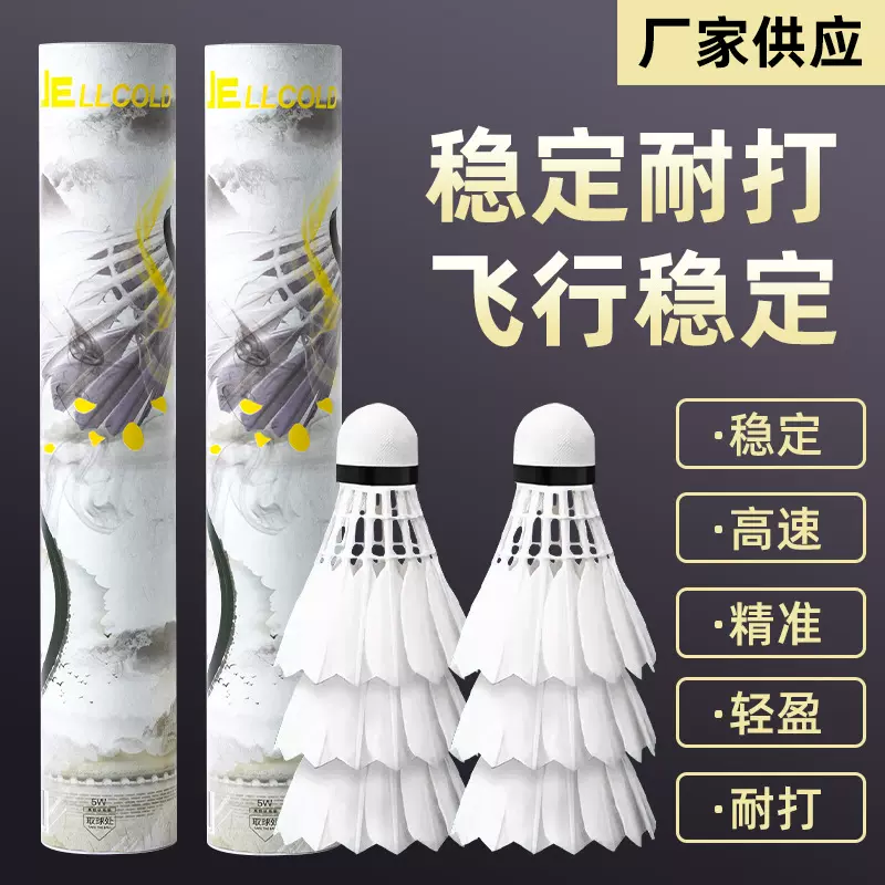 韦尔克羽毛球户外高弹耐打比赛训练室外双人室内3只6只12只装批发