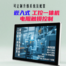 10.4寸工控一体机定制win安卓国产电容触控系统工业电脑生产厂家
