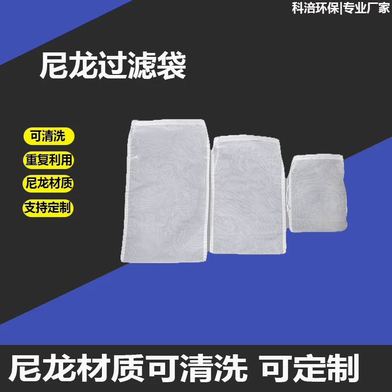 Нейлон шпагат фильтр мешок соевого молока кофе грубая водная фильтрация мешок фильтр шлака выдавливание начинка нейлоновая сетка мешок из бобовых остатков фильтр мешок